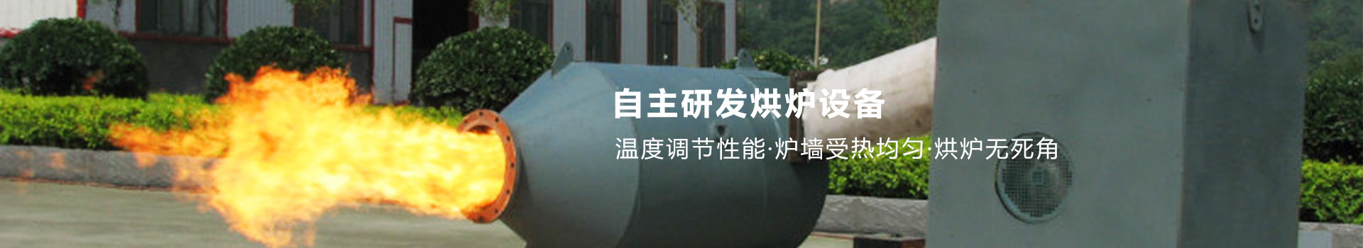 烘爐·一站式服務(wù)項(xiàng)目